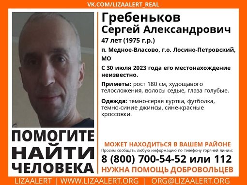 Внимание! Помогите найти человека! nПропал #Гребеньков Сергей Александрович, 48 лет, п