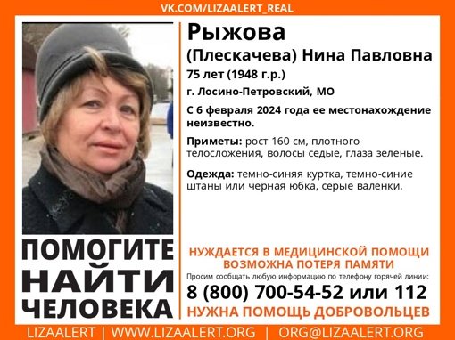 Внимание! Помогите найти человека!
Пропала #Рыжова (#Плескачева) Нина Павловна, 75 лет, г