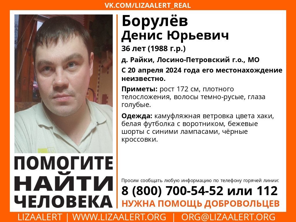 Внимание! Помогите найти человека!nПропал #Борулёв Денис Юрьевич, 36 лет, д