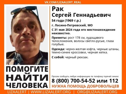 Внимание! Помогите найти человека!
Пропал #Рак Сергей Геннадьевич, 54 года, г