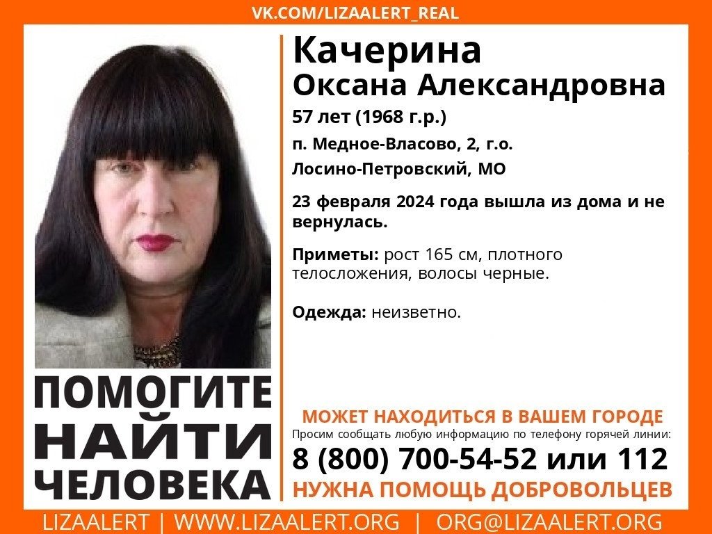 Внимание! Помогите найти человека!nПропала #Качерина Оксана Александровна, 57 лет,nп